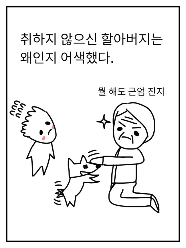 할아버지의 소주사랑 jpg | 인스티즈