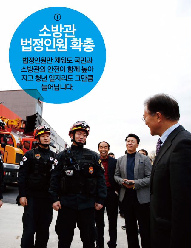  문재인이 소방관들을 위해 준비한 옷 (주간 문재인 3호 중에서) | 인스티즈