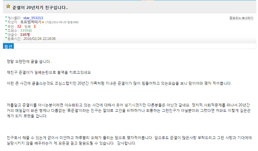 류준열 20년지기 친구의 ㅇㅂ해명글.jpg | 인스티즈