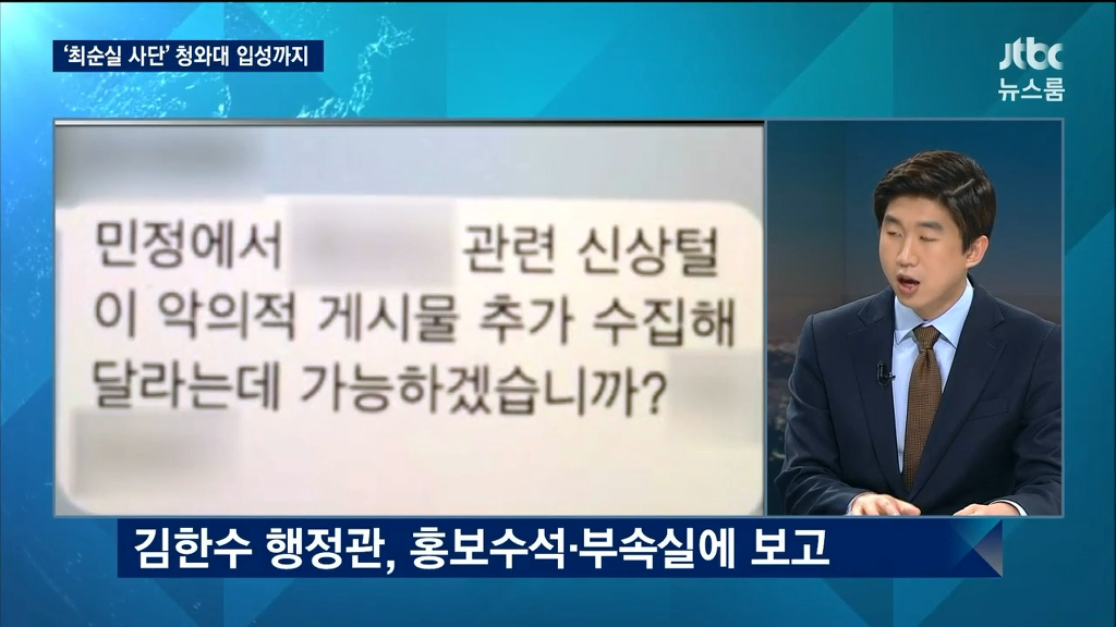 오늘 일베 폭격한 JTBC 뉴스룸.jpg | 인스티즈