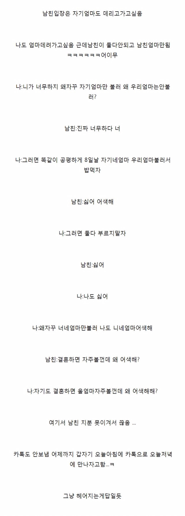 자꾸 엄마이야기하는 남자친구에게 똑같이 말해보았다 | 인스티즈