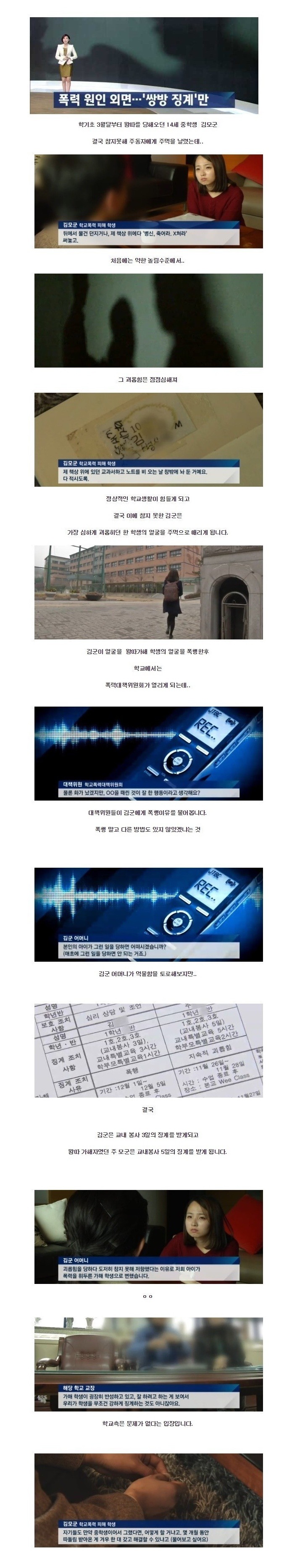 왕따를 참지못해 주동자에게 주먹날린 왕따 피해자학생 | 인스티즈