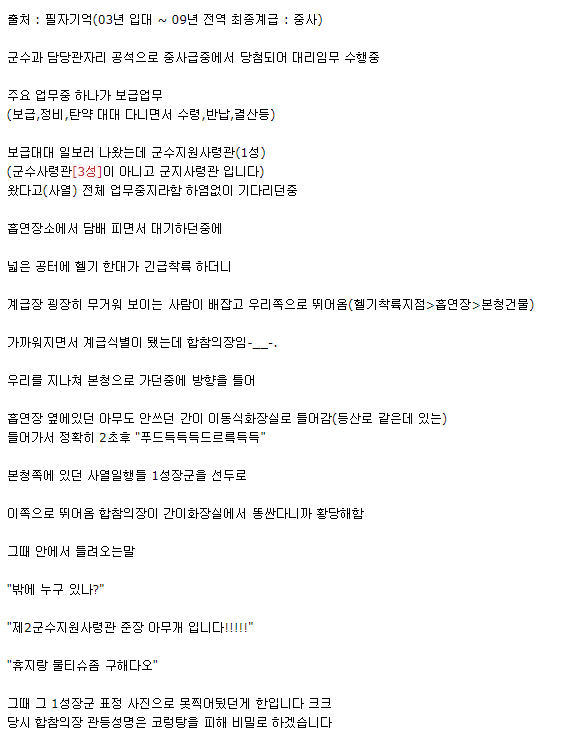 군 생활 중에 갑자기 하늘에서 별이 떨어진 이야기 | 인스티즈
