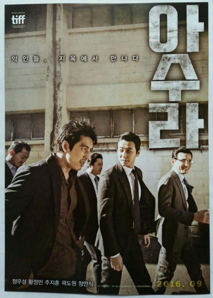 아수라 이미지