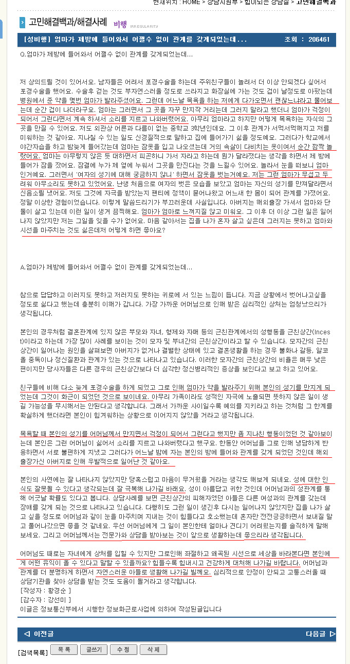 엄마에게 성폭행 당했다는 아들에게 상담사가 해준 상담내용 | 인스티즈