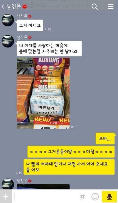 여친의 생리대를 사러간 남자 | 인스티즈