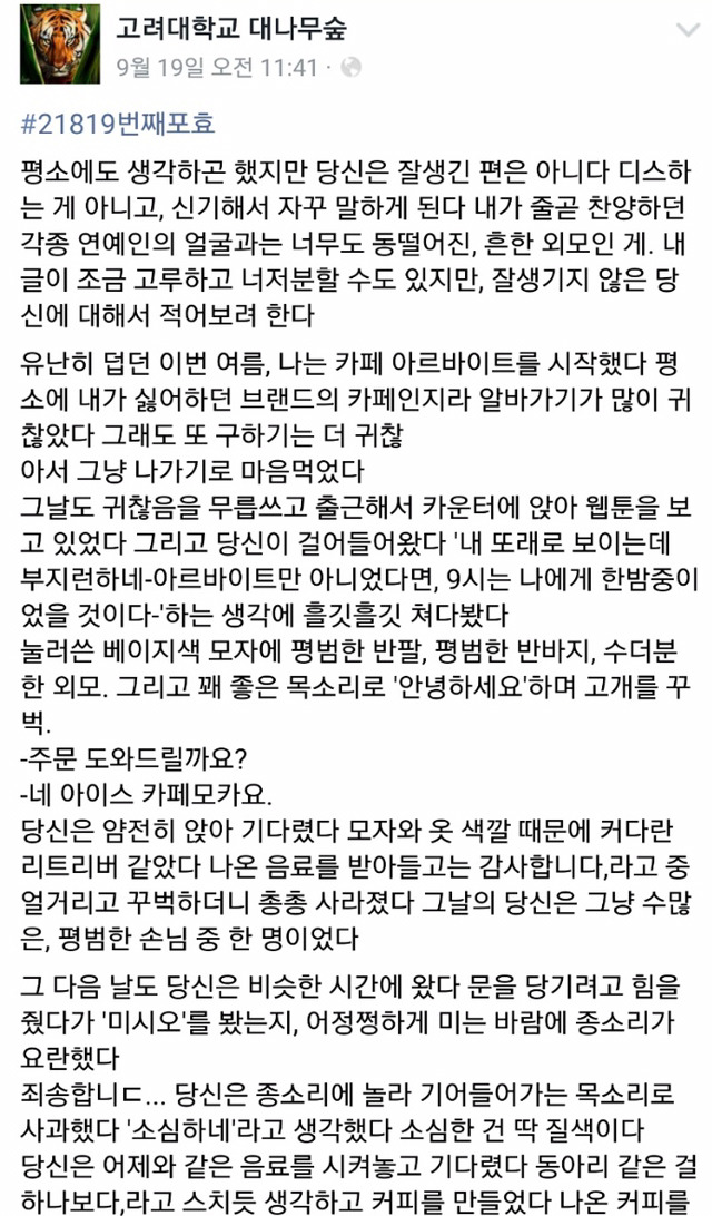 고려대학교 대나무숲 소설같은 고백과 영화같은 답장.jpg | 인스티즈