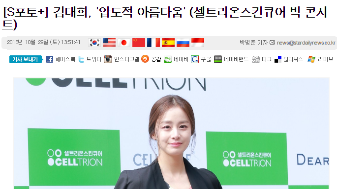 김태희 짱팬이 지은 것 같은 오늘자 스타데일리 기사 제목.jpg | 인스티즈