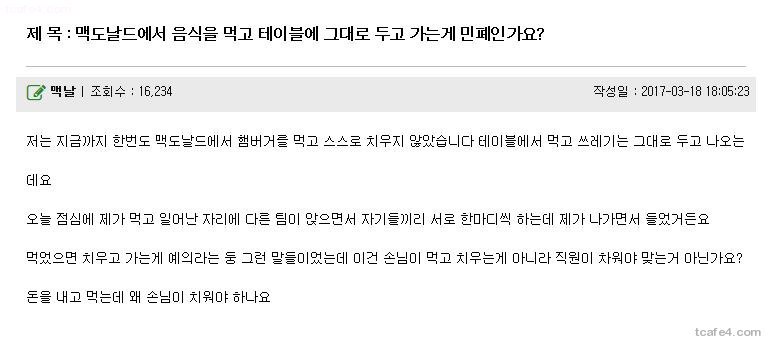 돈을 내고 먹는데 왜 손님이 치우나요? | 인스티즈