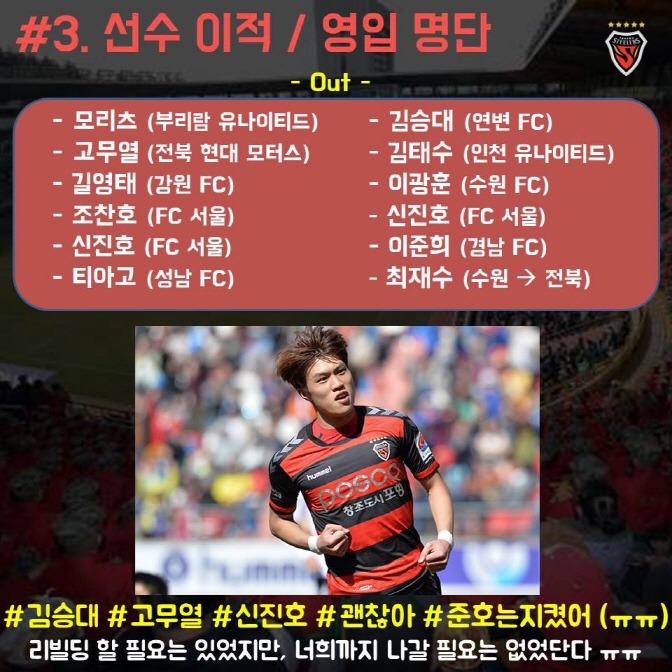 임형철의 2016 클래식 프리뷰 - (10편) 포항 스틸러스 | 인스티즈