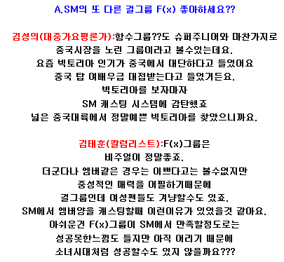 전문가들이 평가한 역대 SM 아이돌 가수.JPG | 인스티즈