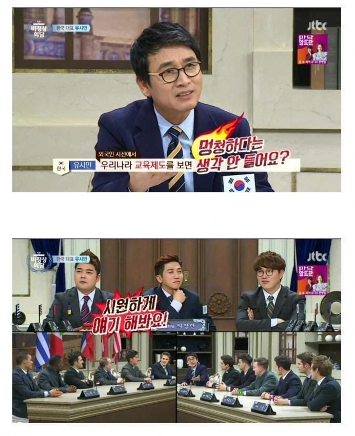 비정상회담 유시민 | 인스티즈
