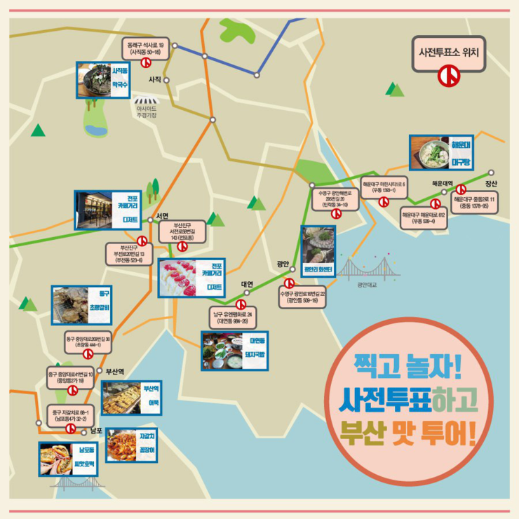 신박한 5/4 ~5/5 사전투표 홍보 (feat. 부산 문재인 캠프) | 인스티즈