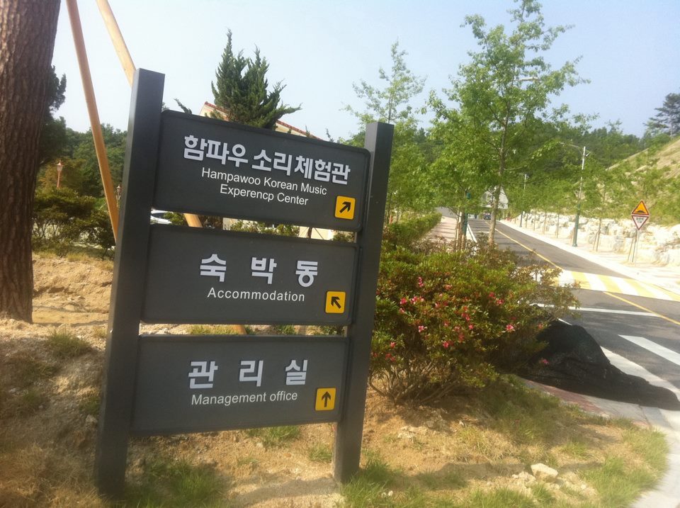함파우소리체험관 이미지