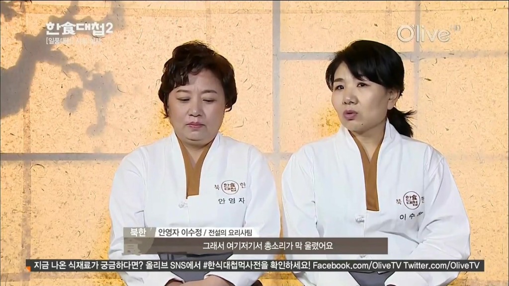 한식대첩에서 북한팀이 운 이유capture