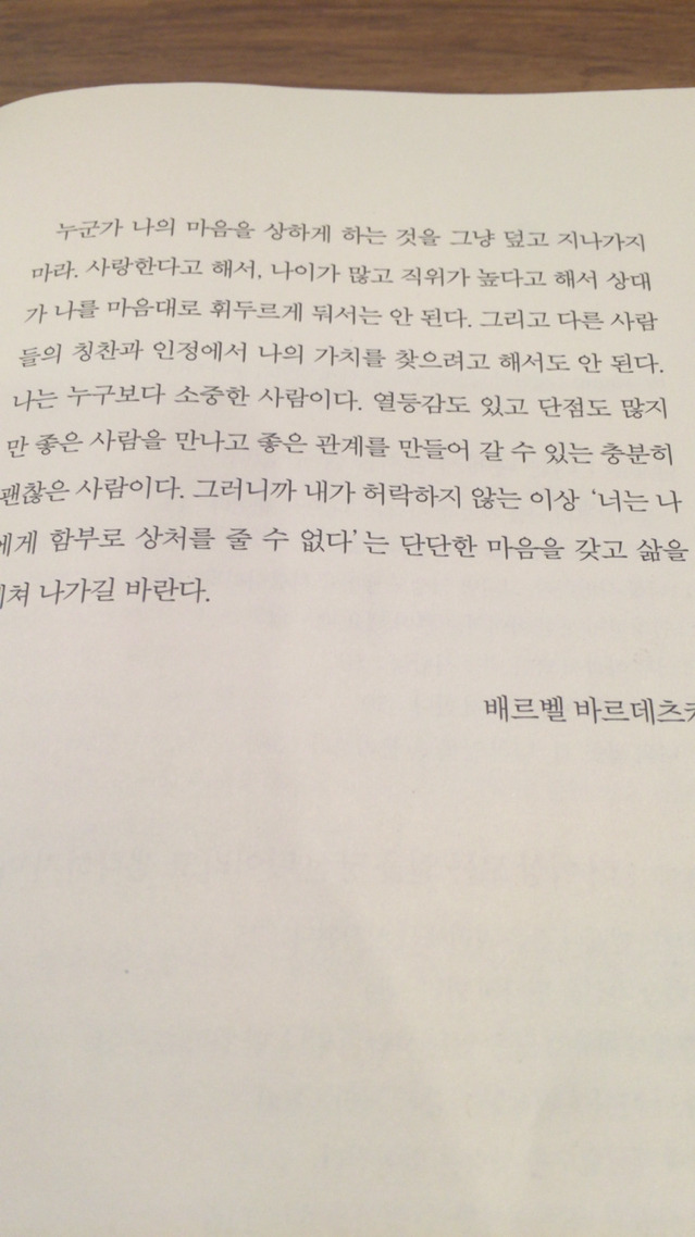 인간관계와 자존감때문에 힘든 '너와 나'를위한 책속 글귀 | 인스티즈