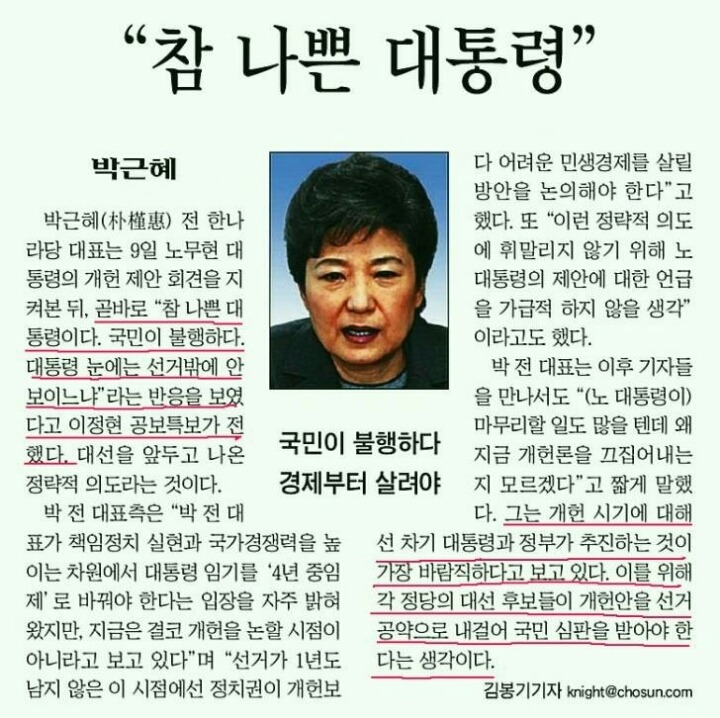 박근혜의 적은 박근혜 | 인스티즈