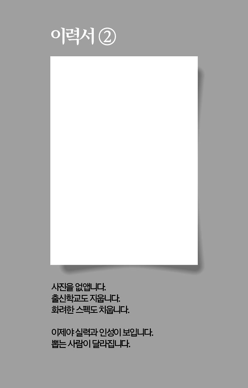 주간 문재인 공약, 스펙없는 이력서.jpg | 인스티즈