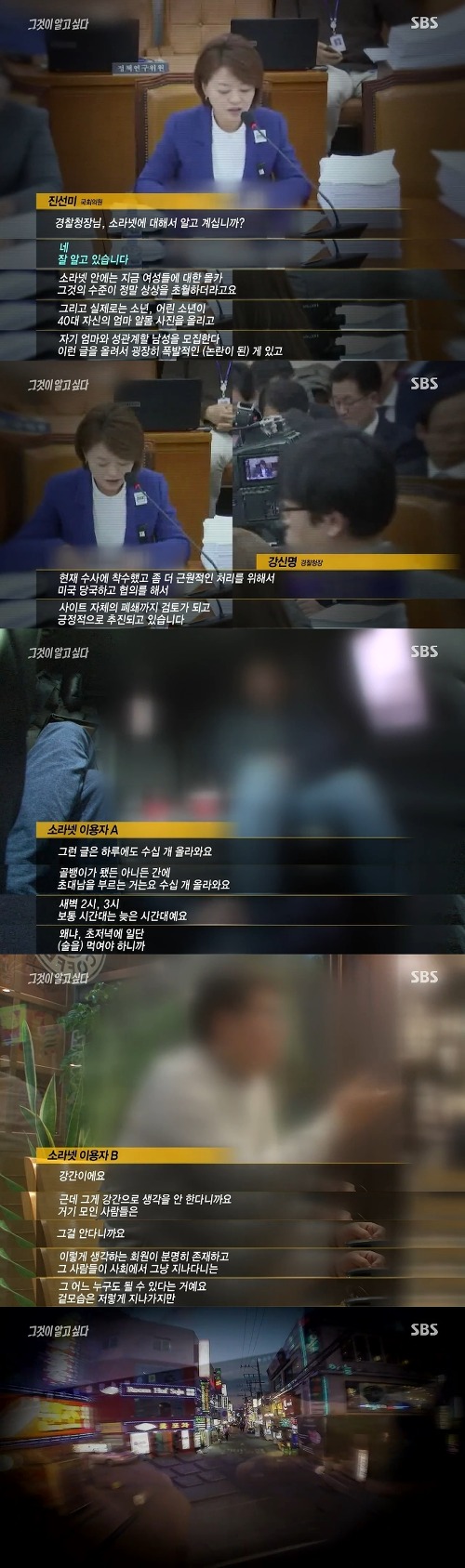 [그것이알고싶다] 위험한 초대남 - 소라넷은 어떻게 괴물이 되었나 上 | 인스티즈