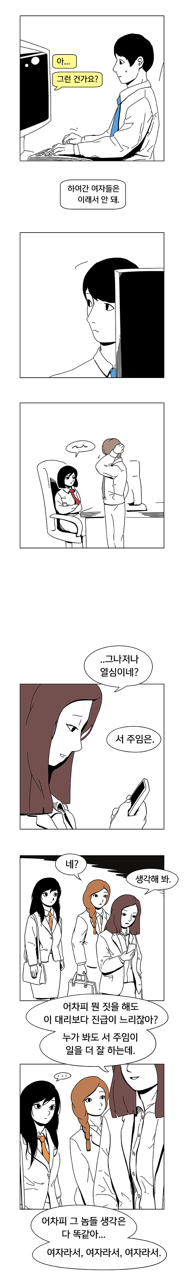 회사생활 하는 만화.jpg | 인스티즈