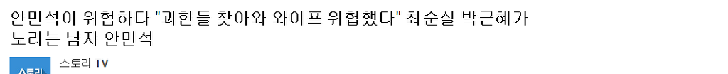 괴한 둘이 안민석의 집에 찾아와 위협하다 | 인스티즈