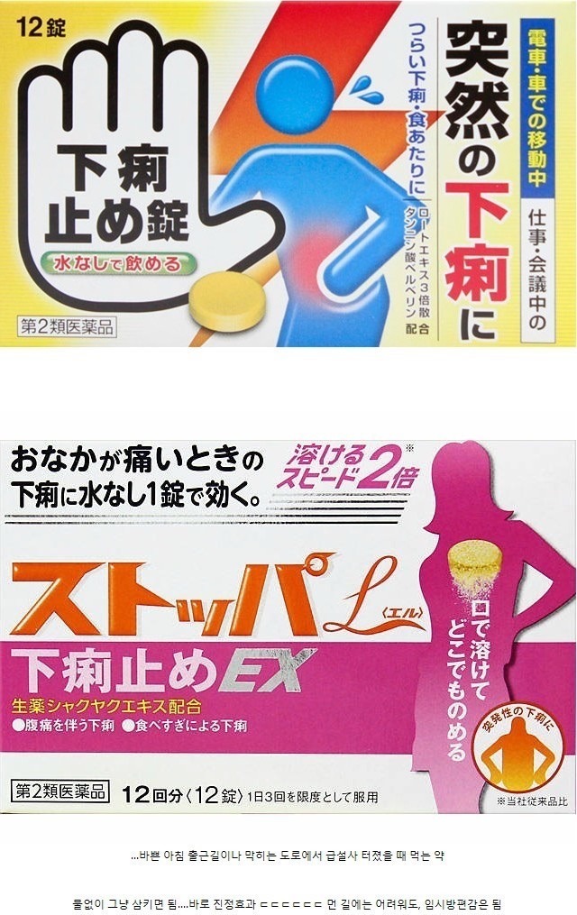 급 똥 막아주는 약jpg | 인스티즈