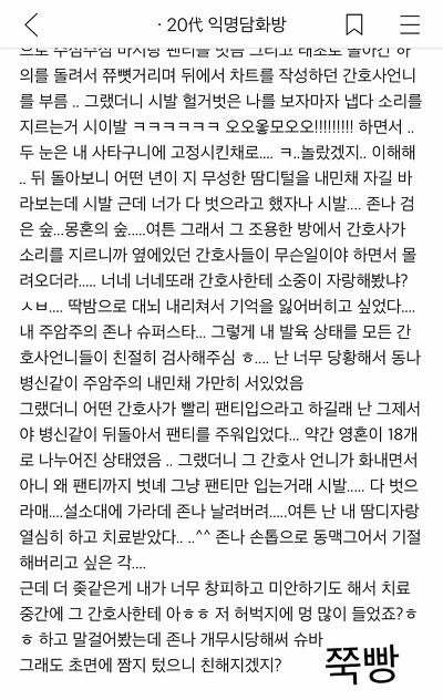 [익웃] x발 애들아 나 오늘 예정에도 없던 성형외과 간호사한테 내 소중이 자랑함 | 인스티즈