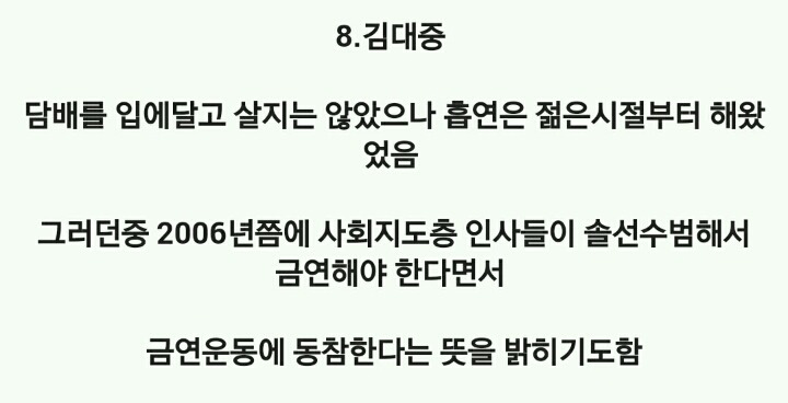 역대 대통령 흡연 유무 | 인스티즈