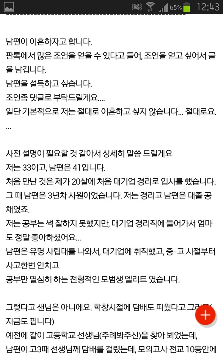이혼하자고 하는 남편. 이혼하기 싫습니다 | 인스티즈