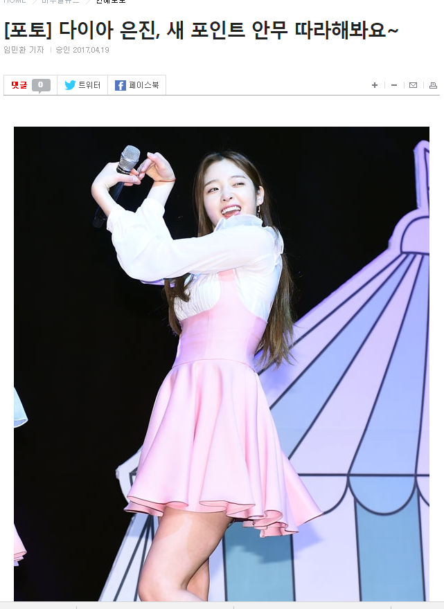 오늘자 다이아 컴백 쇼케이스 은진 태업? 논란 의문점 | 인스티즈