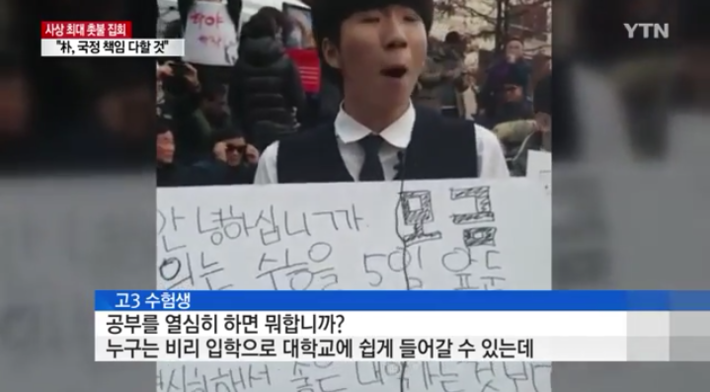 촛불집회에 참가한 학생들 | 인스티즈