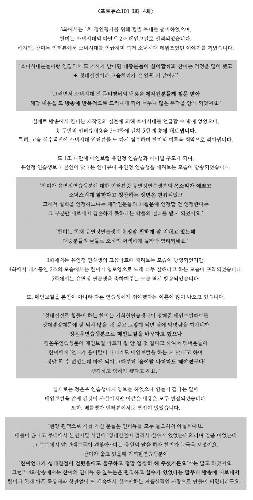 프로듀스101 허찬미 실체 (허찬미 친언니가 호소하는 악마의 편집의 억울함)(충격주의) | 인스티즈