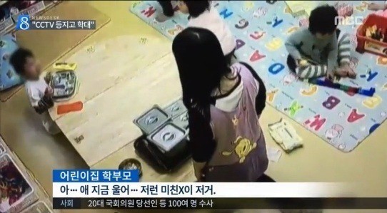어린이집 사각지대 폭행 | 인스티즈