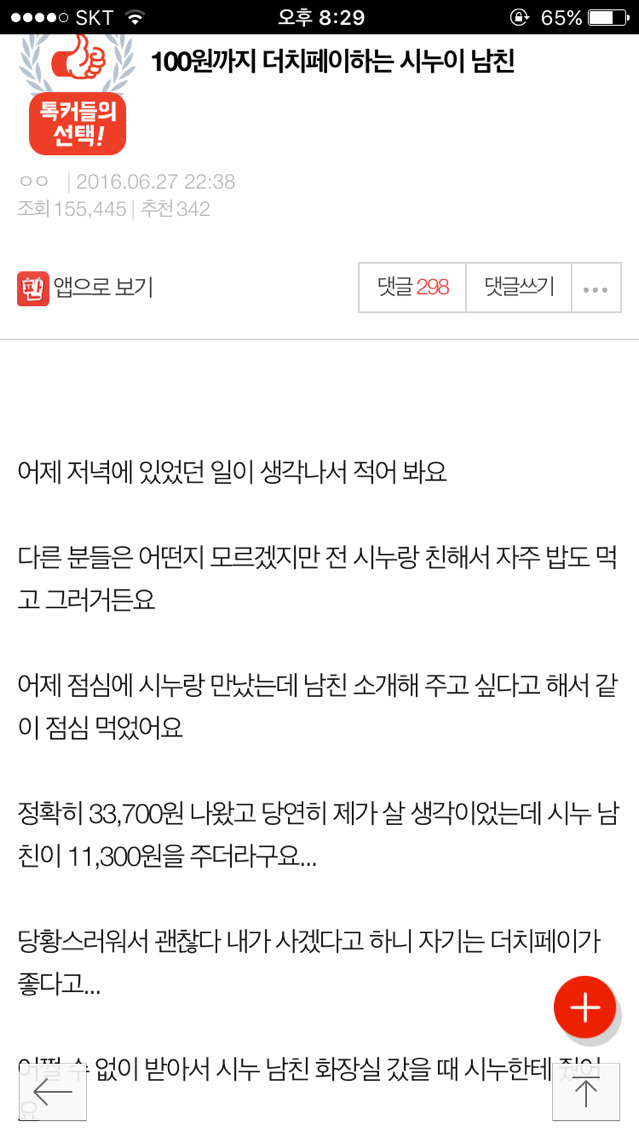 100원까지 더치페이하는 시누이 남친 | 인스티즈