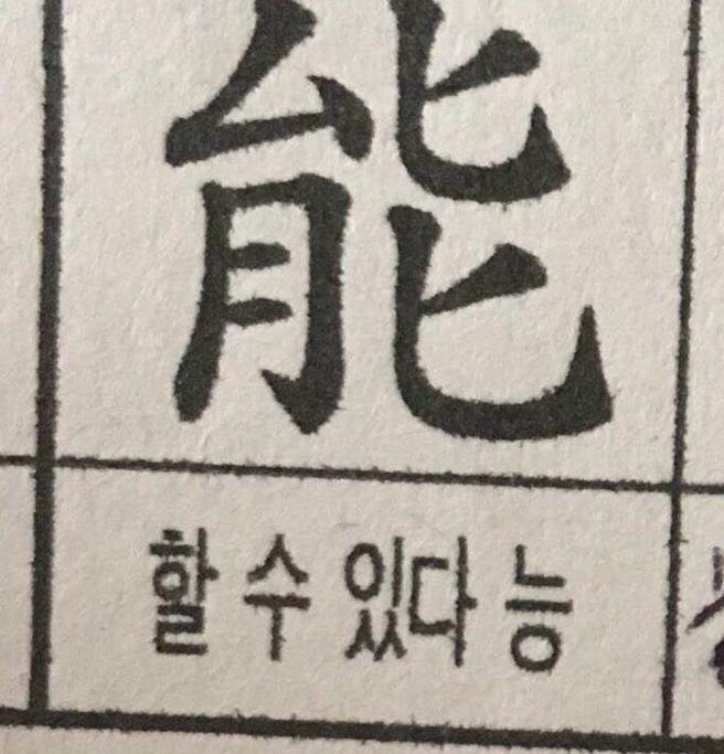 덕후들이 좋아할 한자 | 인스티즈