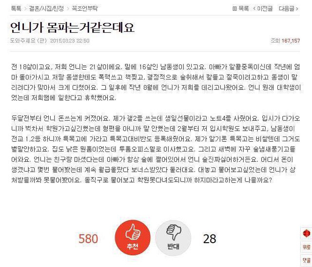 언니가 몸파는거 같아요 | 인스티즈