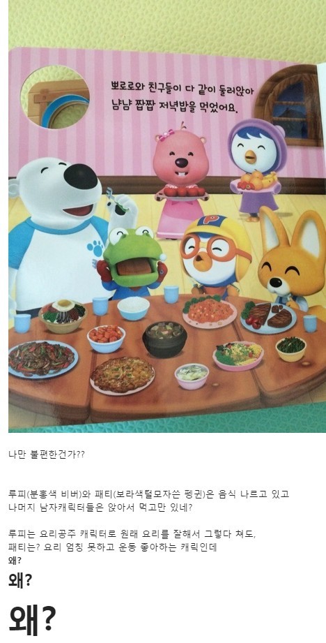 맘들이 뽀로로 보고 화났다 | 인스티즈