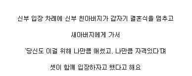 친아버지가 결혼식을 멈춘 이유 | 인스티즈