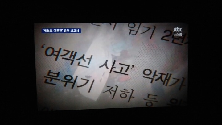  정부 세월호 보고서.jpg | 인스티즈