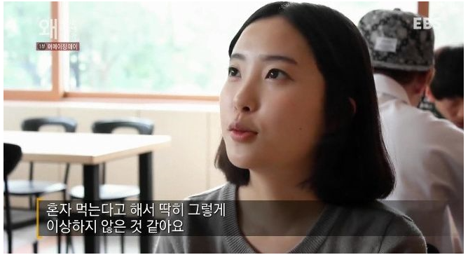 혼자 밥먹는 여대생 | 인스티즈
