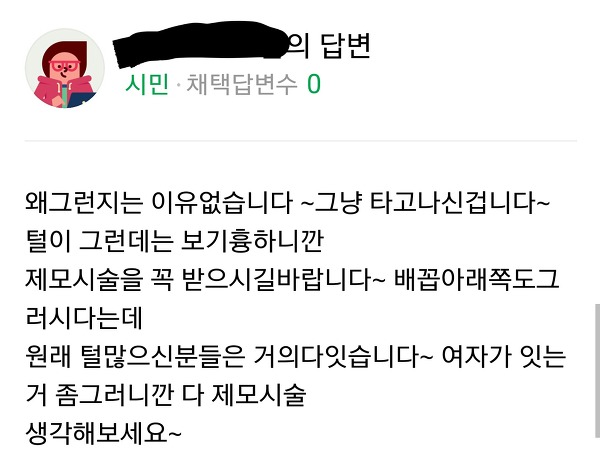 여자가 털있는건 좀 그렇죠ㅎ | 인스티즈