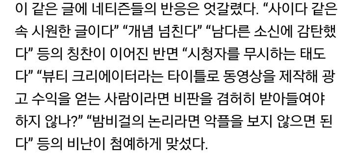 “거슬리면 안 보면 됩니다” 논란 중인 밤비걸 인스타그램 장문의 글 | 인스티즈