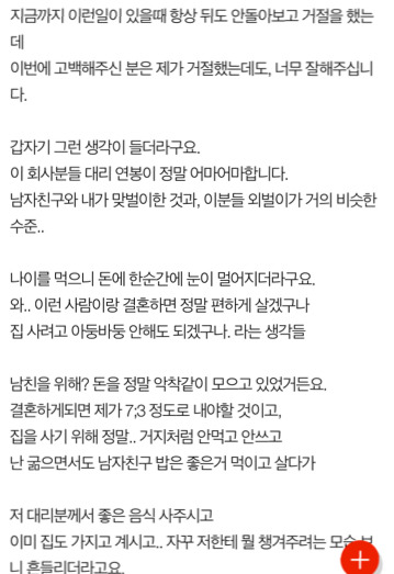 백수인 남친이 있는데, 대기업 다니는 남자에게 고백을 받았다 | 인스티즈