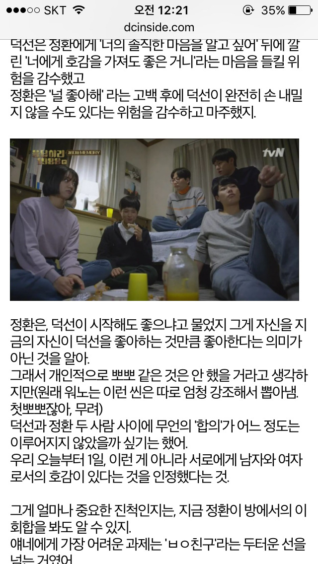 응답하라 1988 덕선 정환 감정선 따라가기 8 | 인스티즈