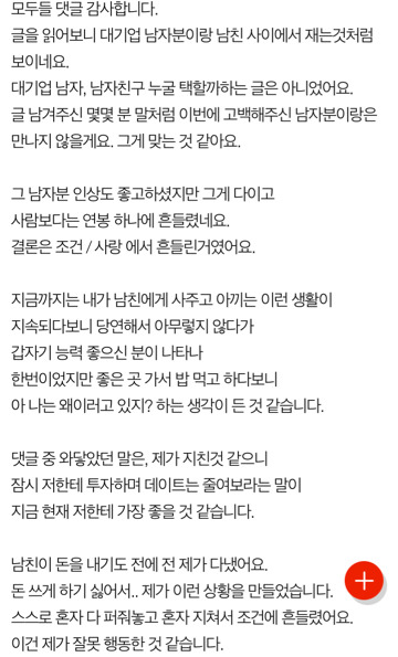 백수인 남친이 있는데, 대기업 다니는 남자에게 고백을 받았다 | 인스티즈