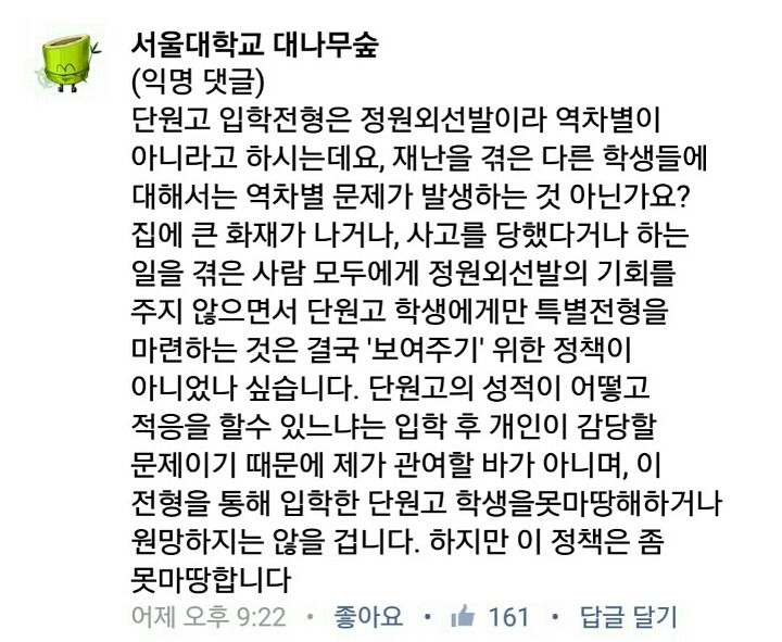 서울대학교 대나무숲 근황 | 인스티즈