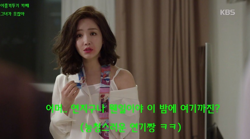 젊은 여 후배 잡는 이유리의 노련미ㅋㅋ (발캡처주의) | 인스티즈