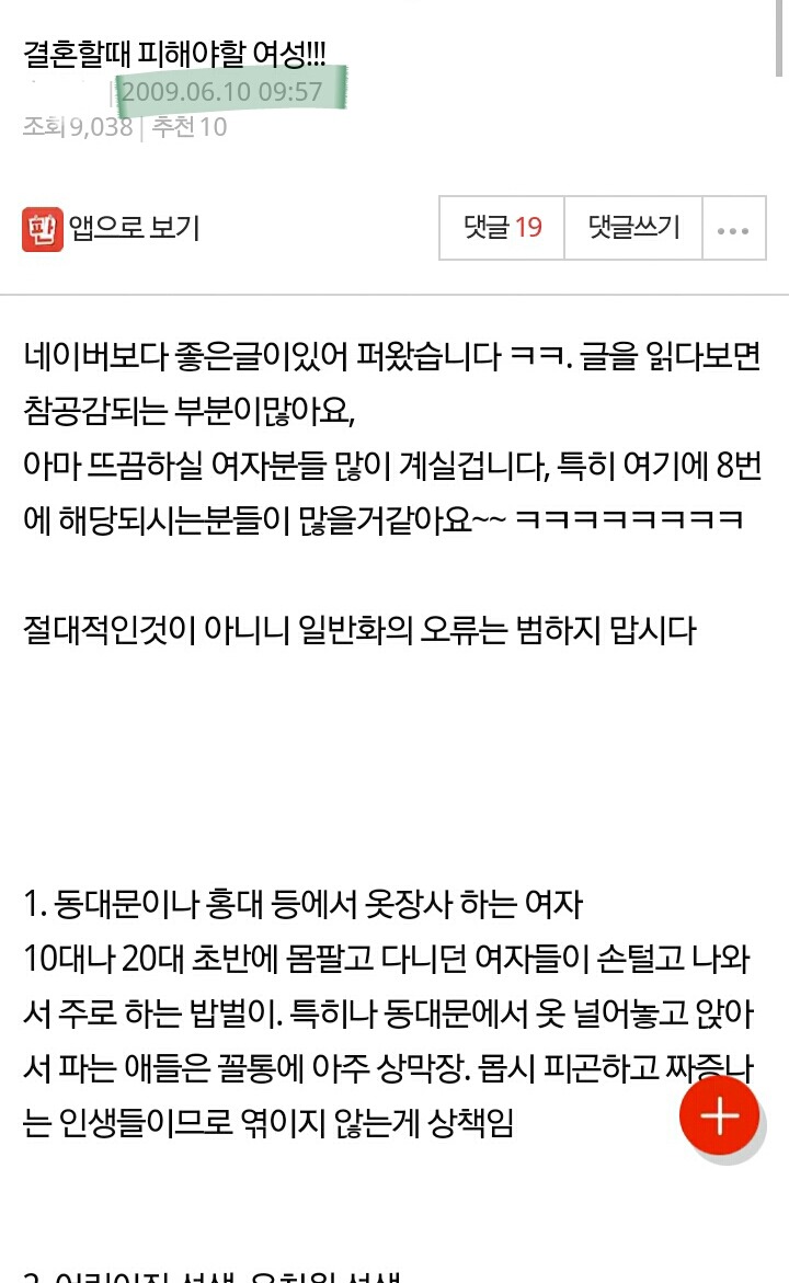 피해야 할 여자 | 인스티즈