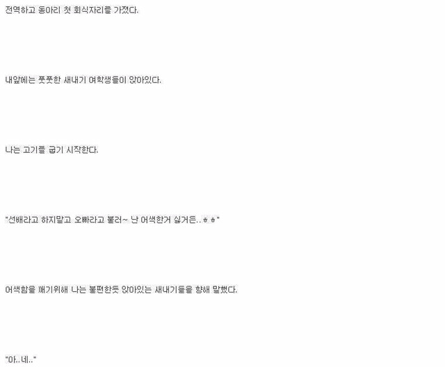 주변에 있을법한 복학생 이야기1 () | 인스티즈