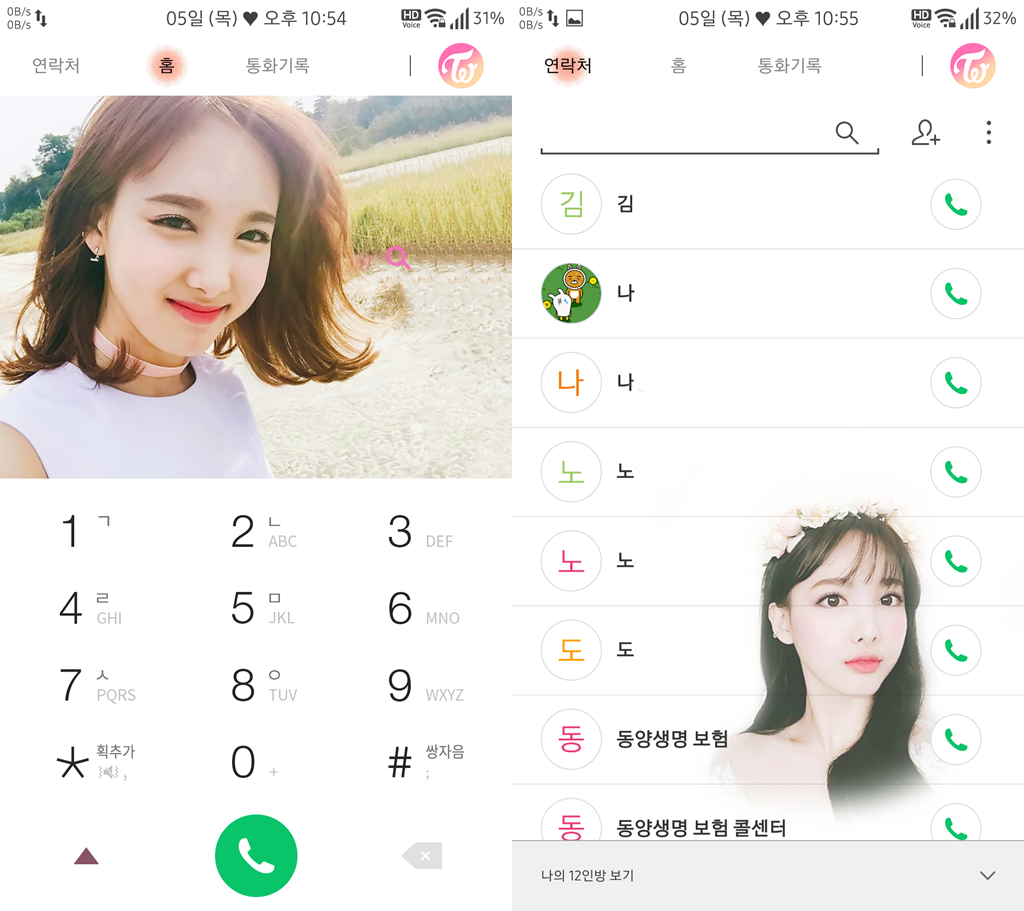 T전화 4.0 테마 - 7번째 트와이스 나연 테마. png___(다음은 태연) | 인스티즈